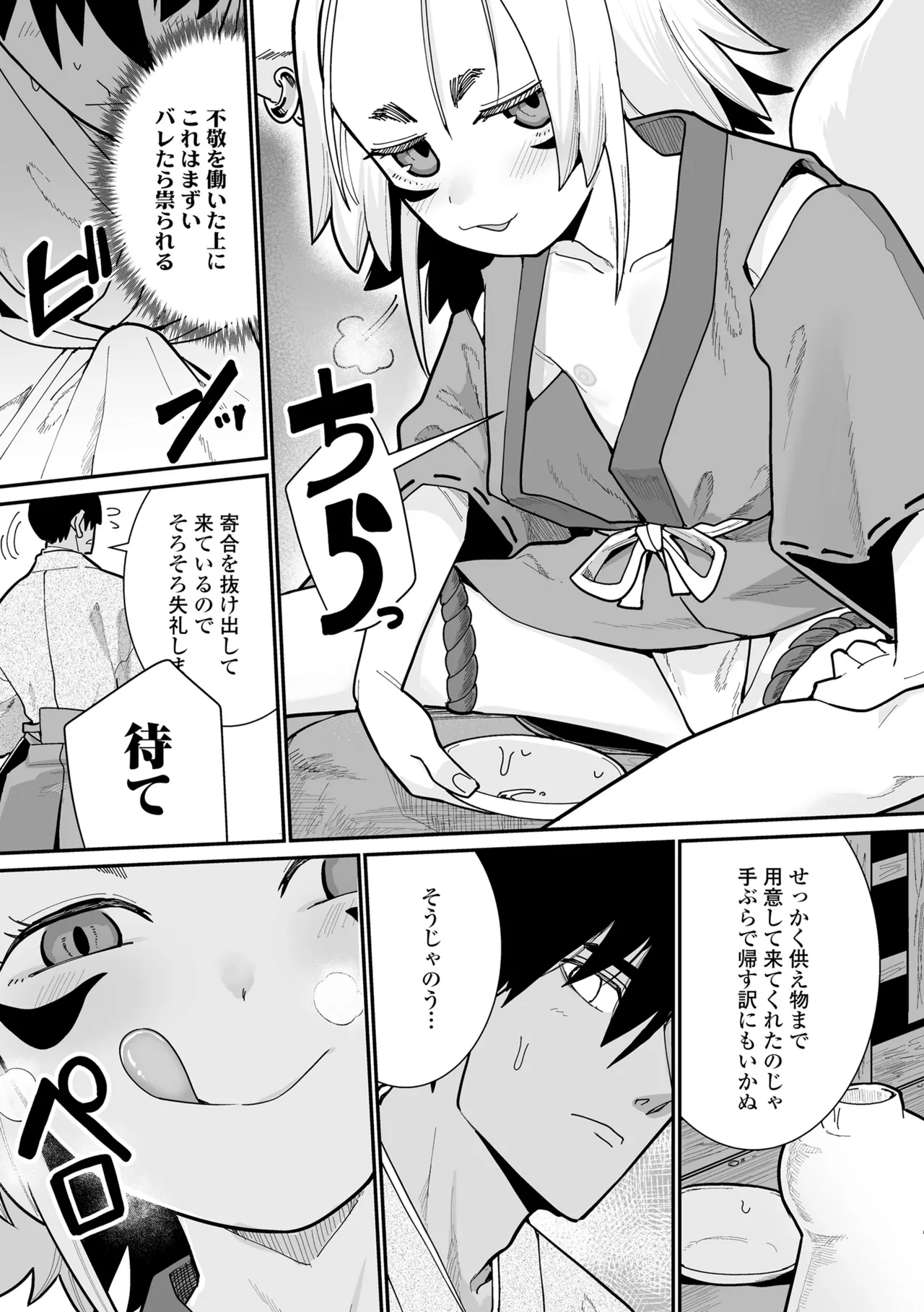 幼妖色づく面映ゆく 91ページ