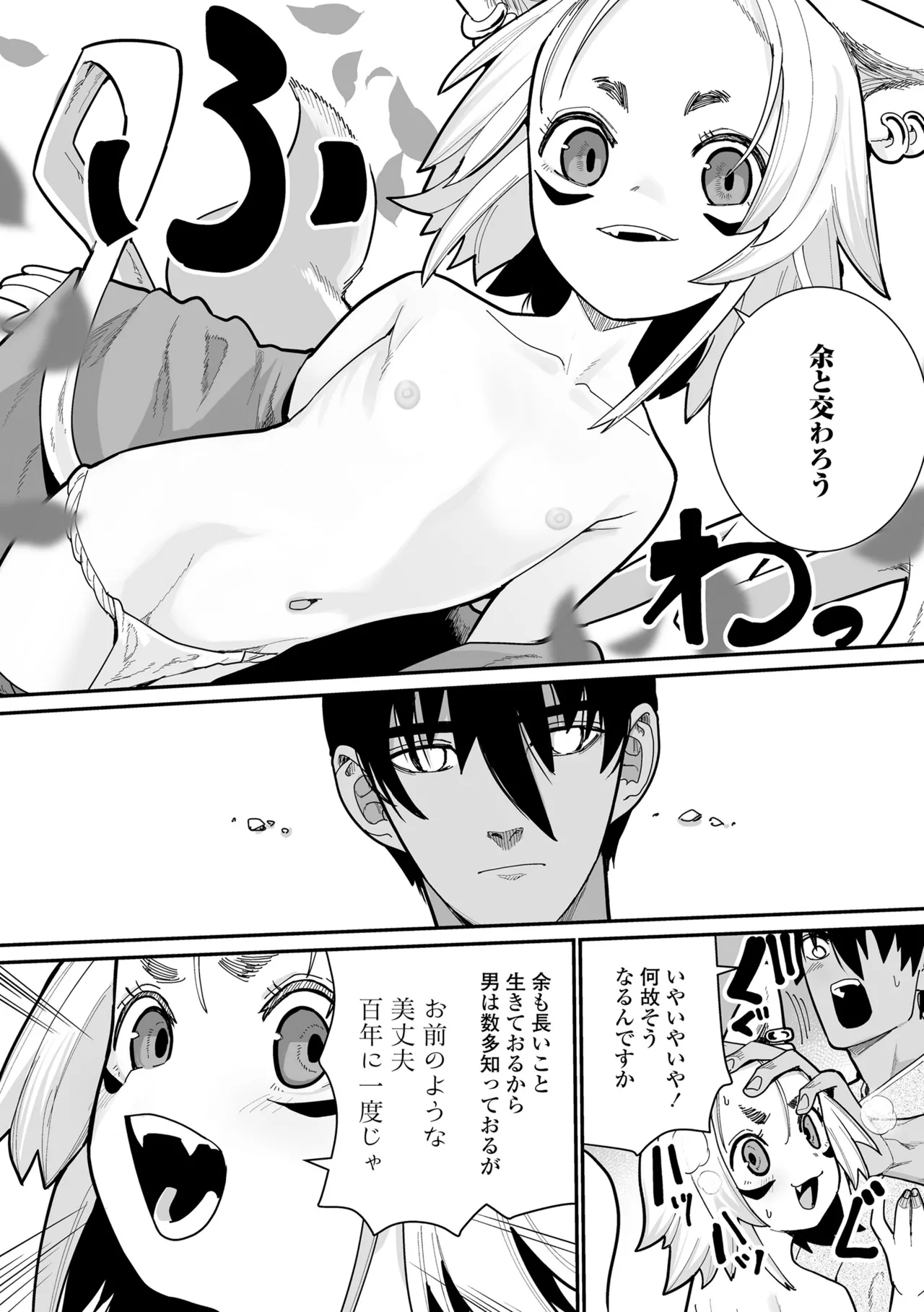 幼妖色づく面映ゆく 92ページ