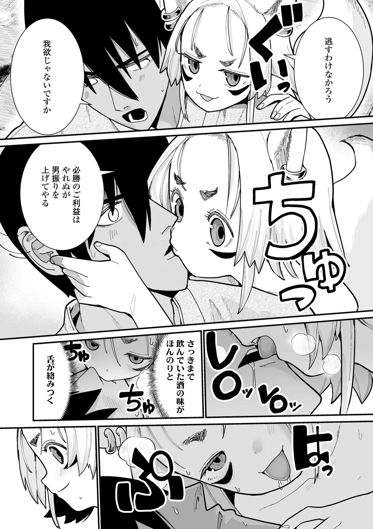 幼妖色づく面映ゆく 93ページ