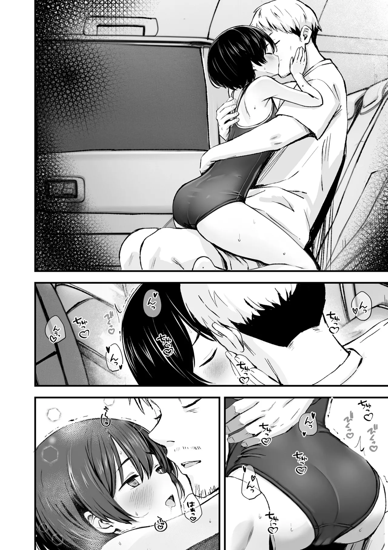 とっても悪い子 10ページ