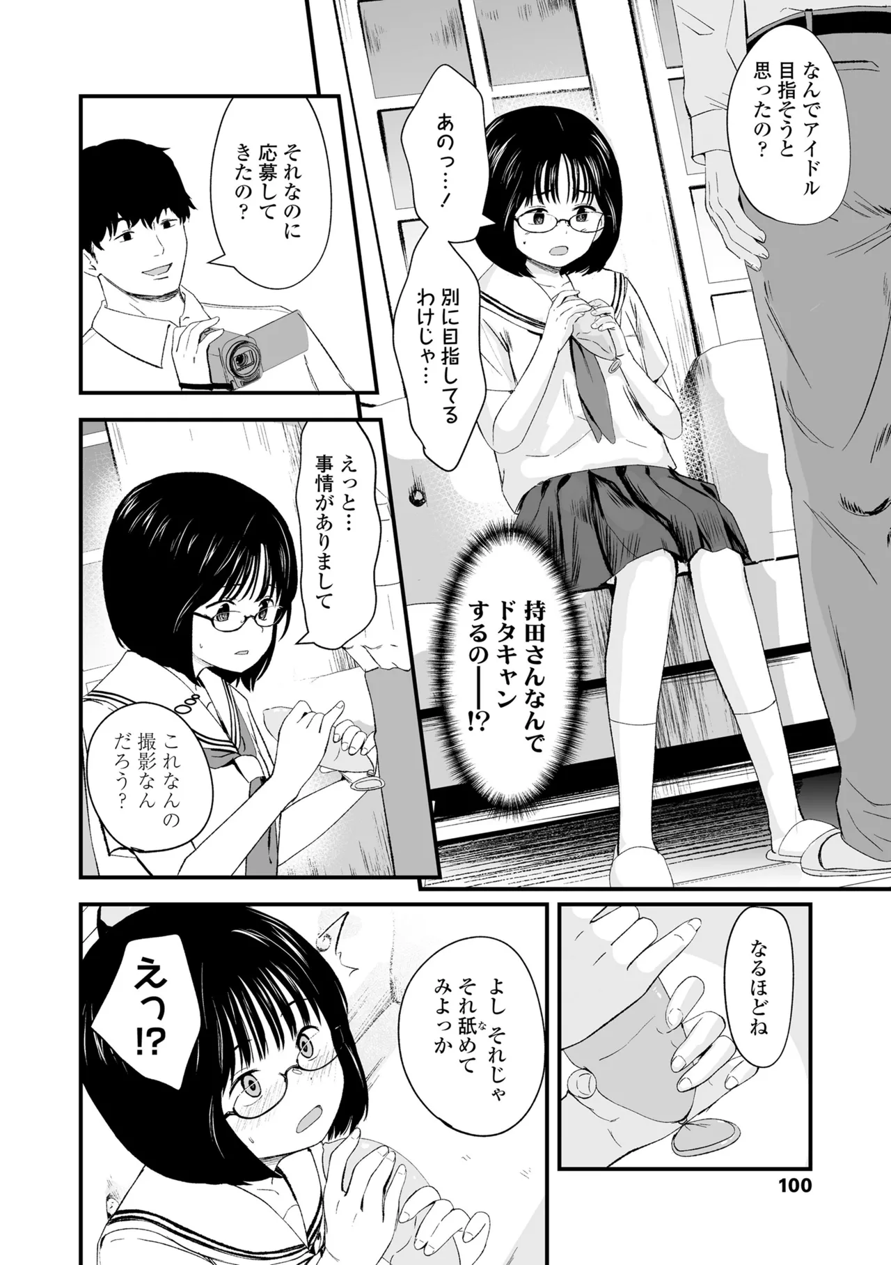 とっても悪い子 100ページ