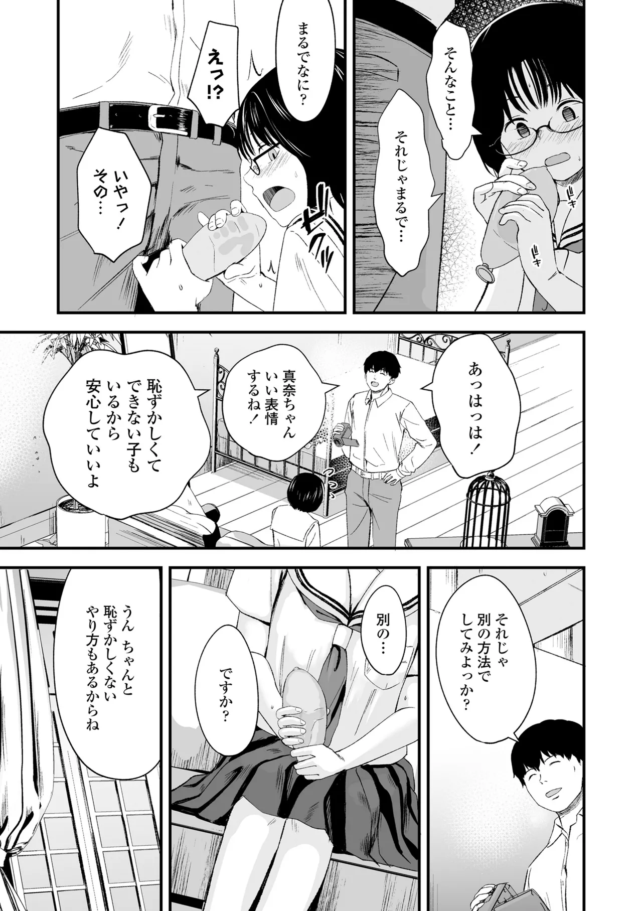 とっても悪い子 101ページ