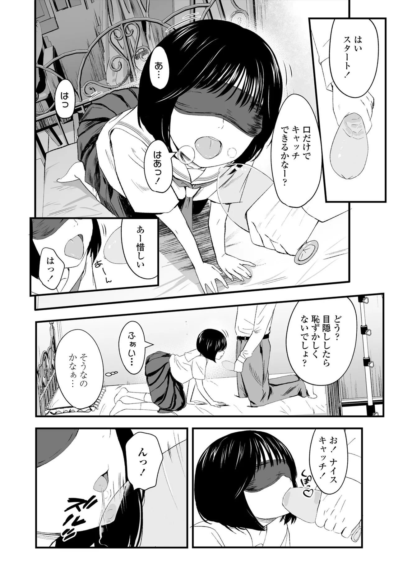 とっても悪い子 102ページ