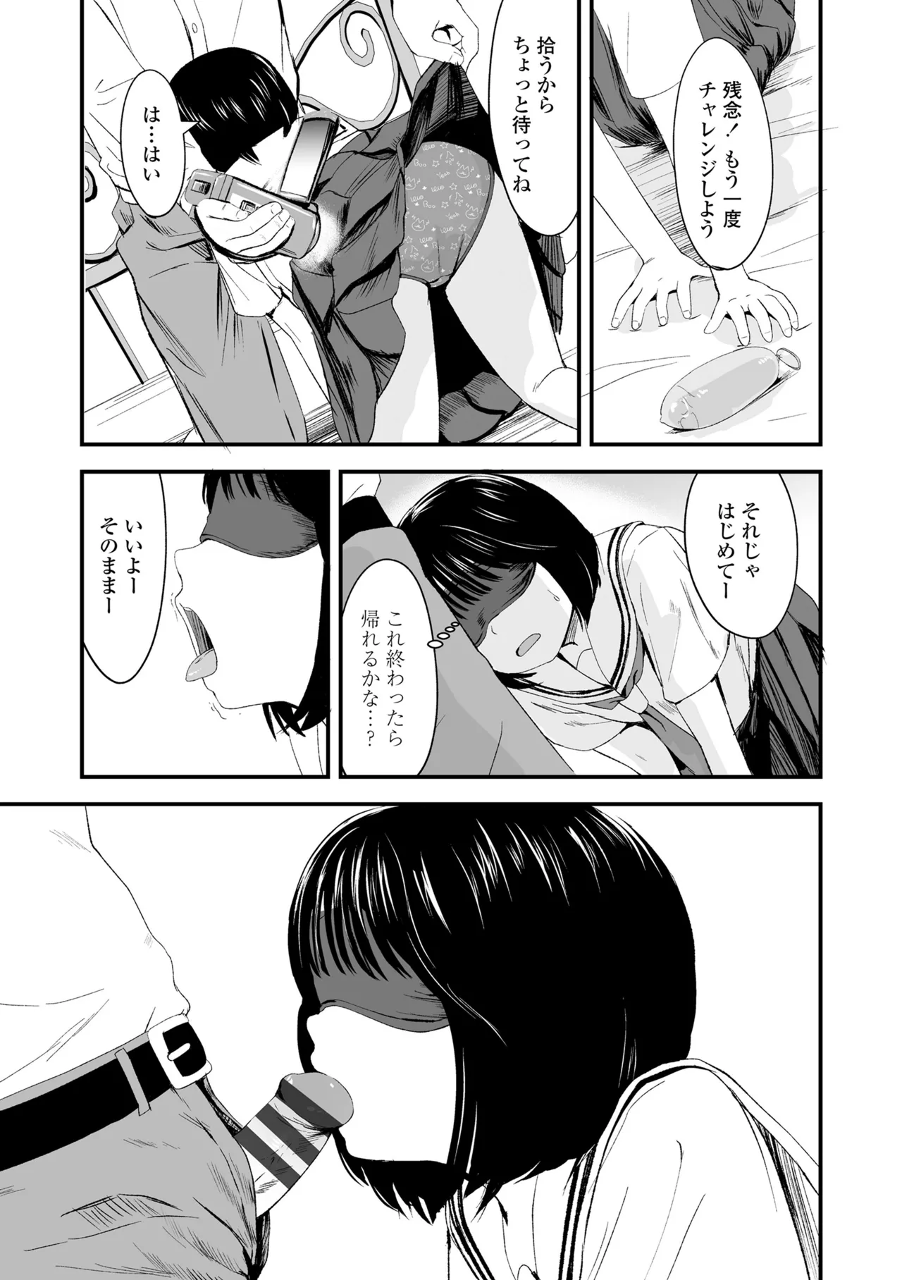 とっても悪い子 103ページ