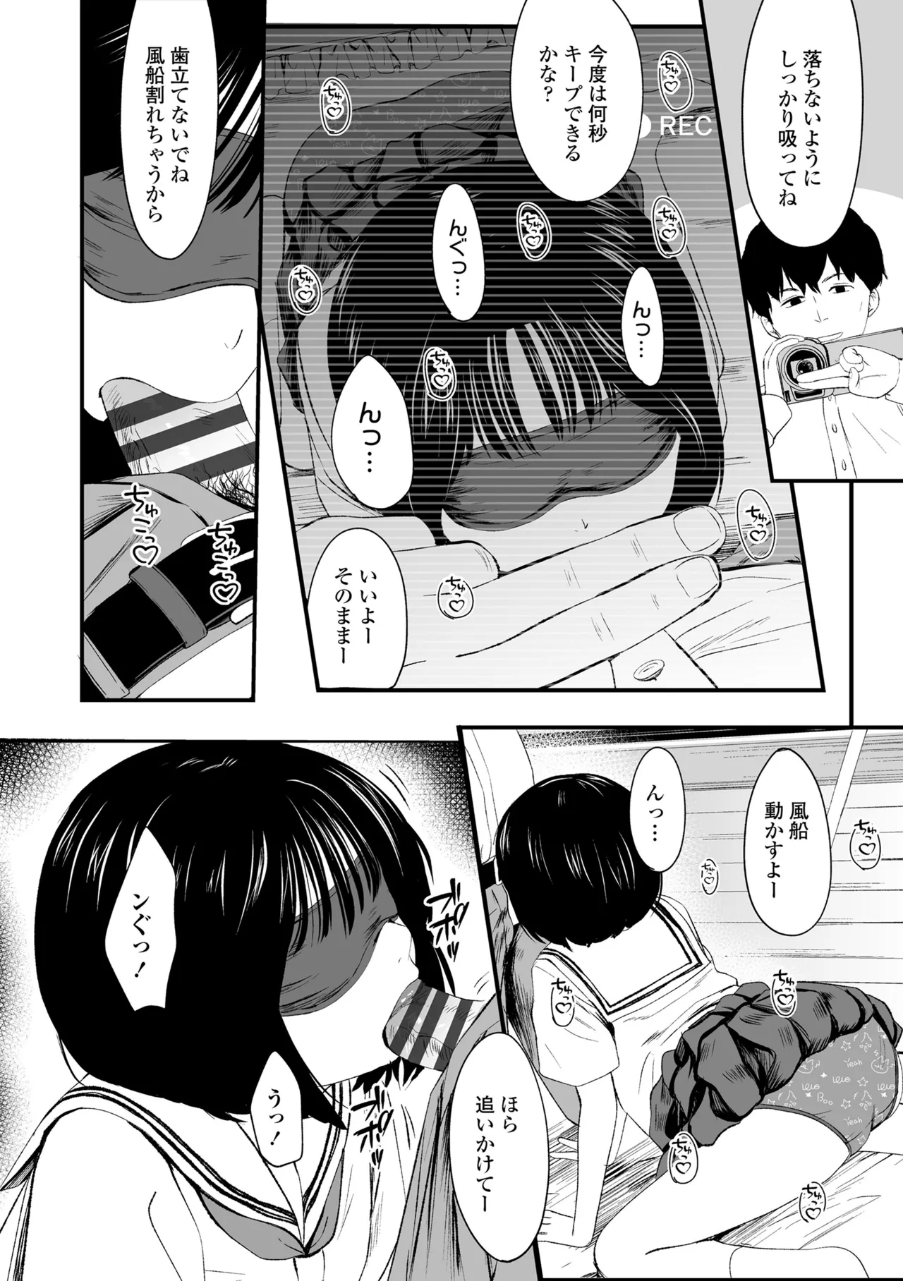 とっても悪い子 104ページ