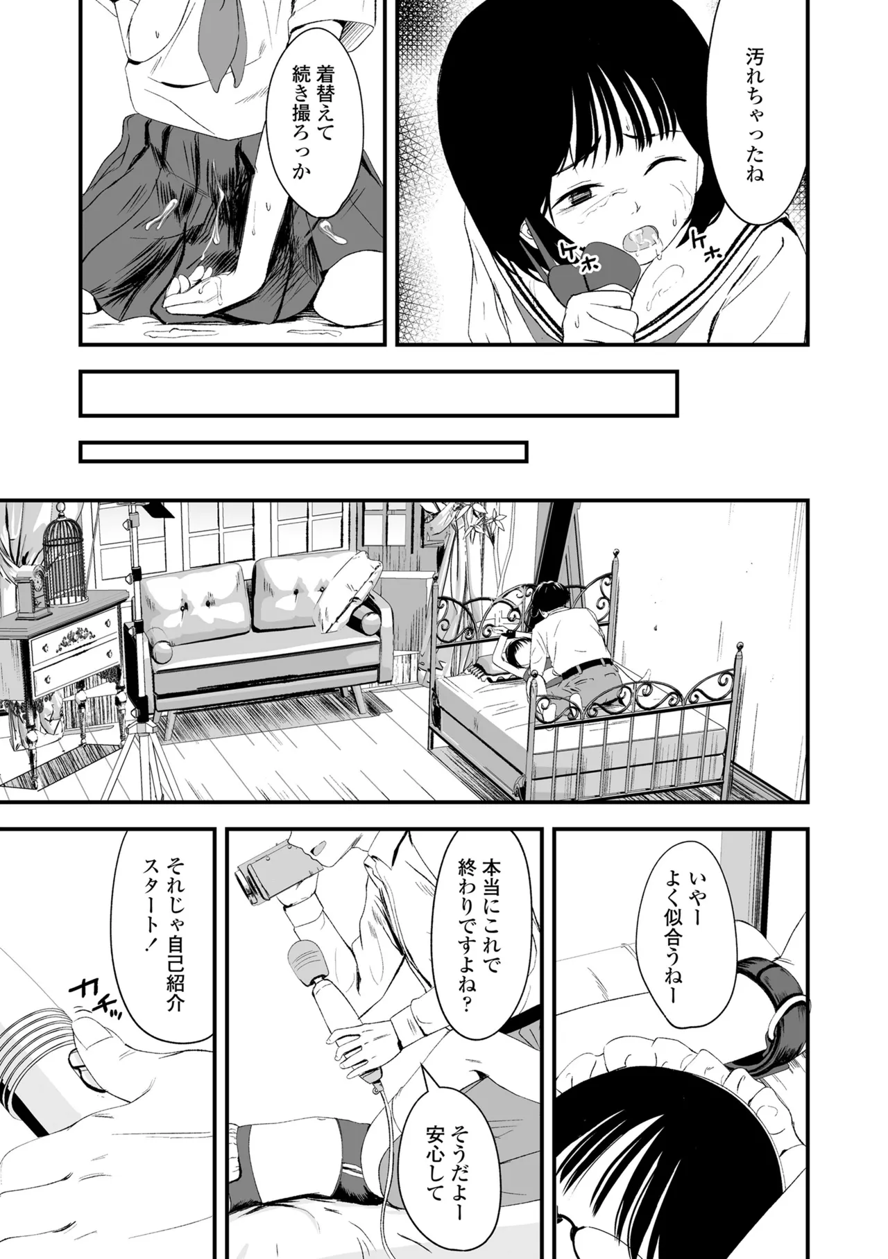 とっても悪い子 107ページ