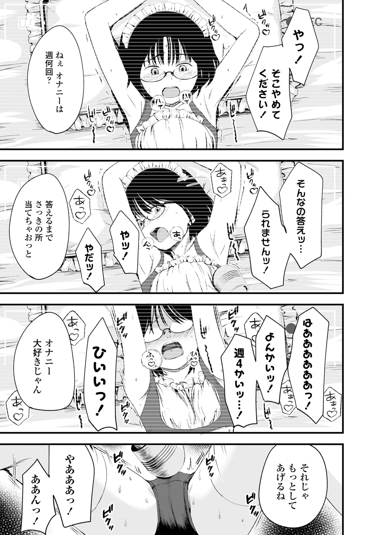 とっても悪い子 109ページ