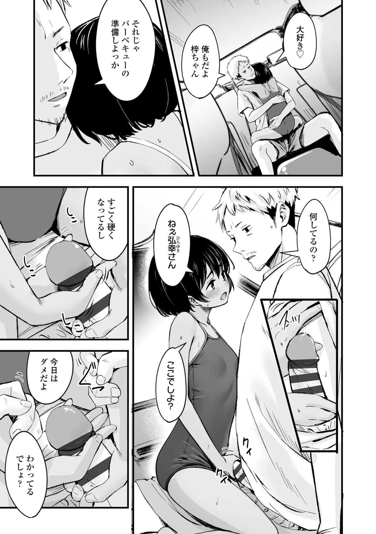 とっても悪い子 11ページ