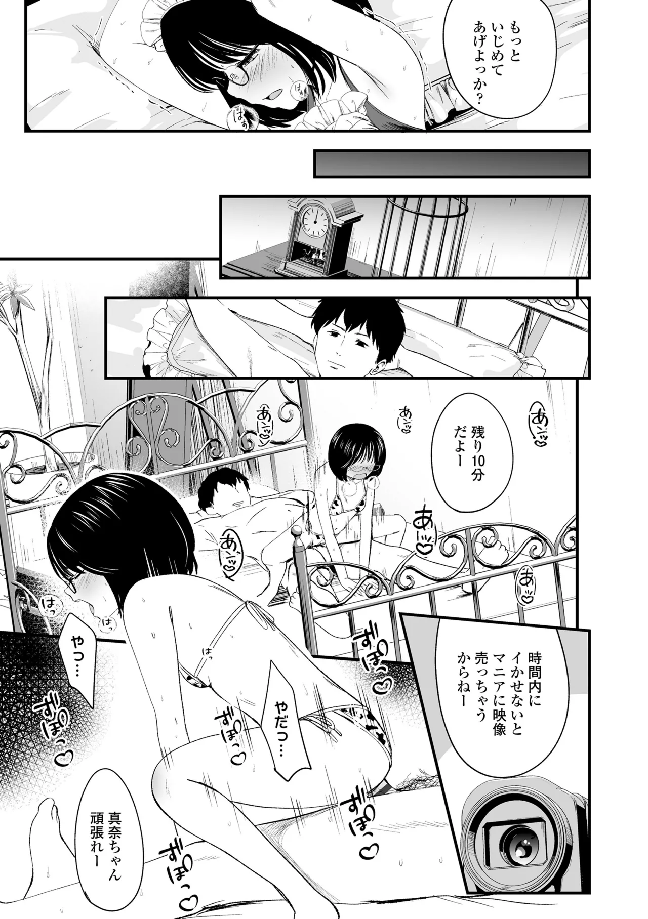 とっても悪い子 115ページ