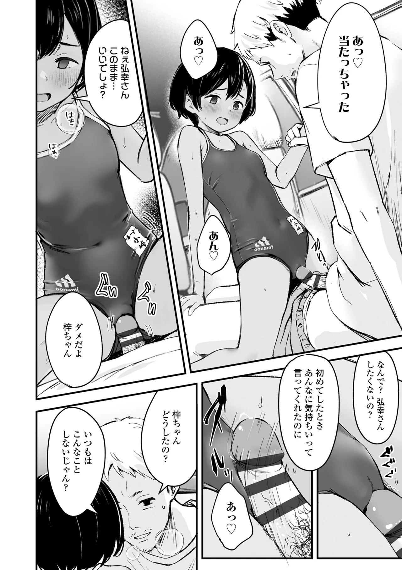 とっても悪い子 12ページ