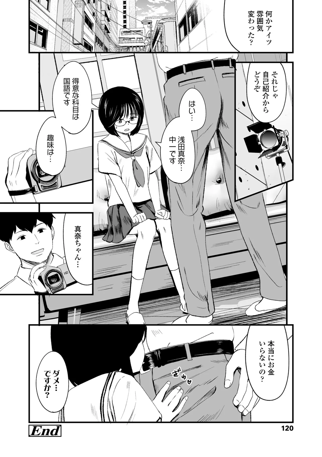 とっても悪い子 120ページ