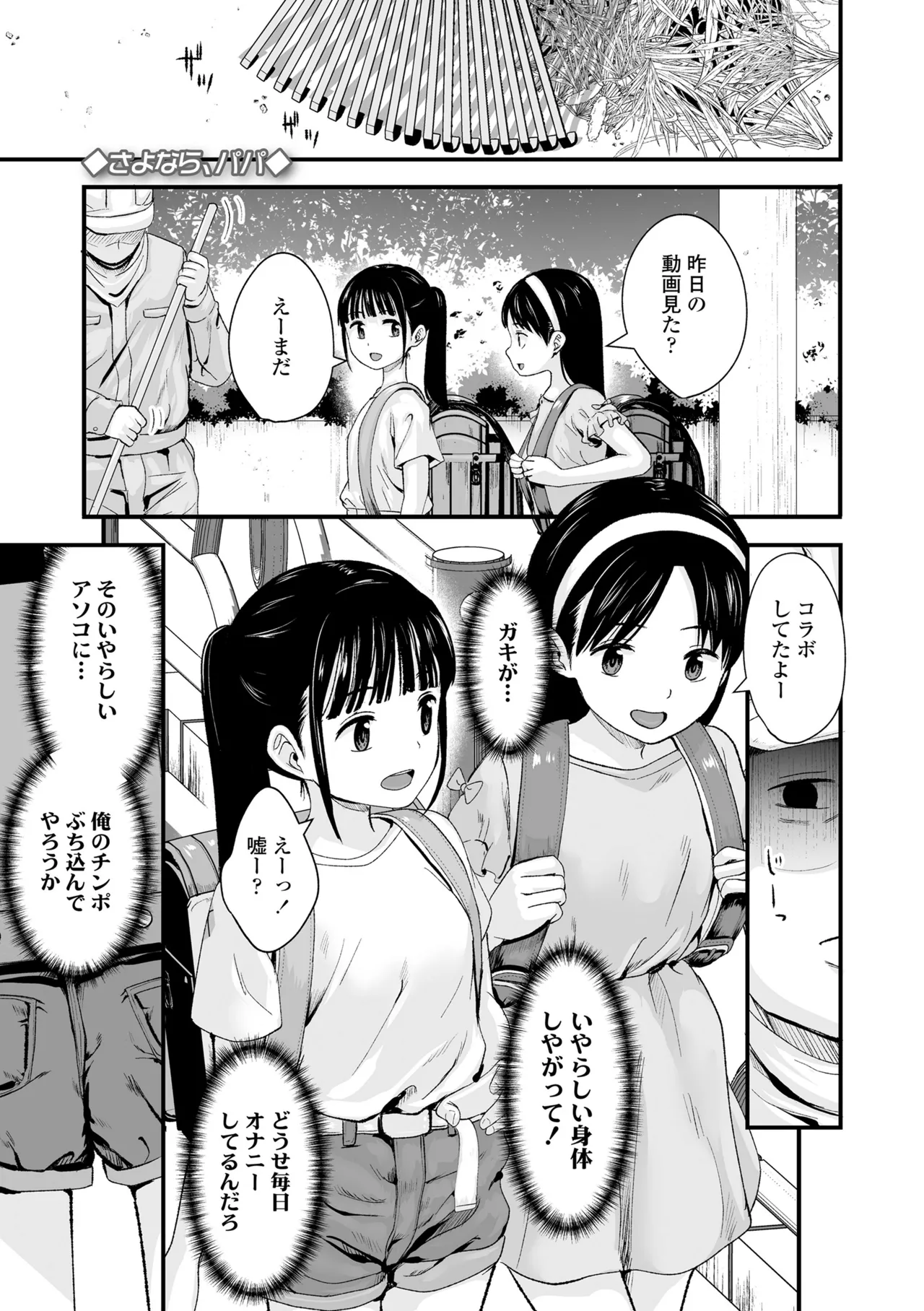 とっても悪い子 121ページ