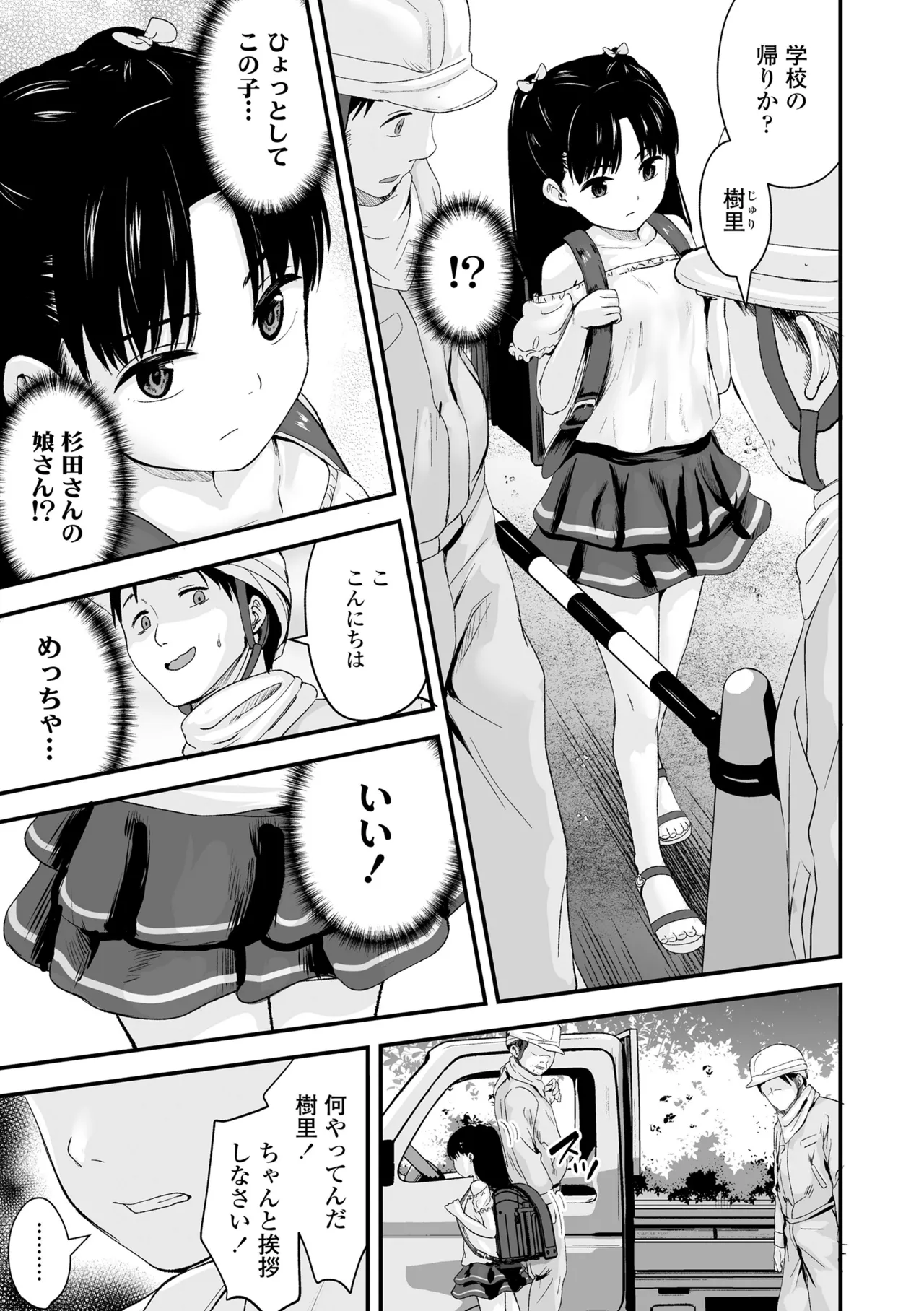 とっても悪い子 123ページ