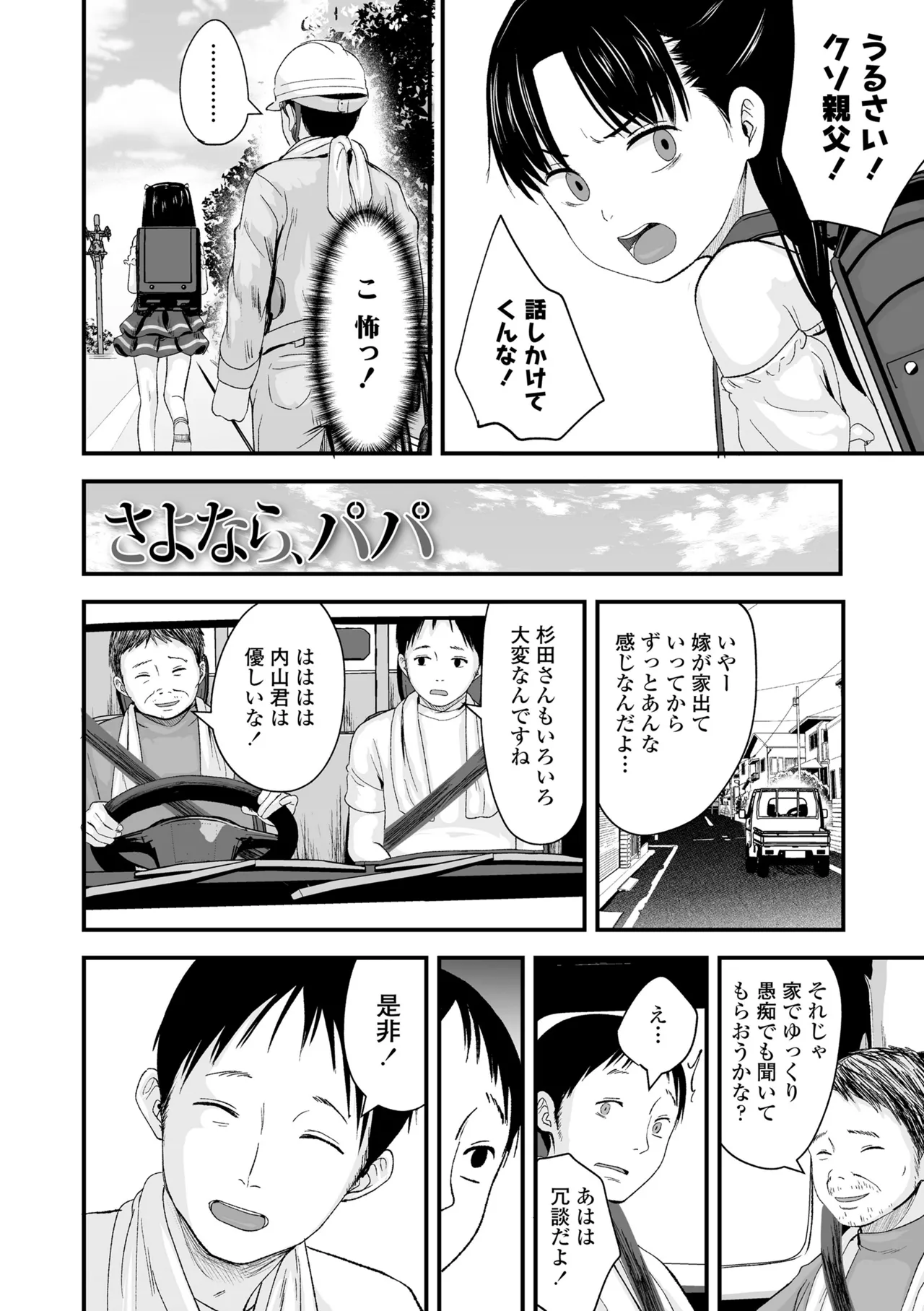 とっても悪い子 124ページ