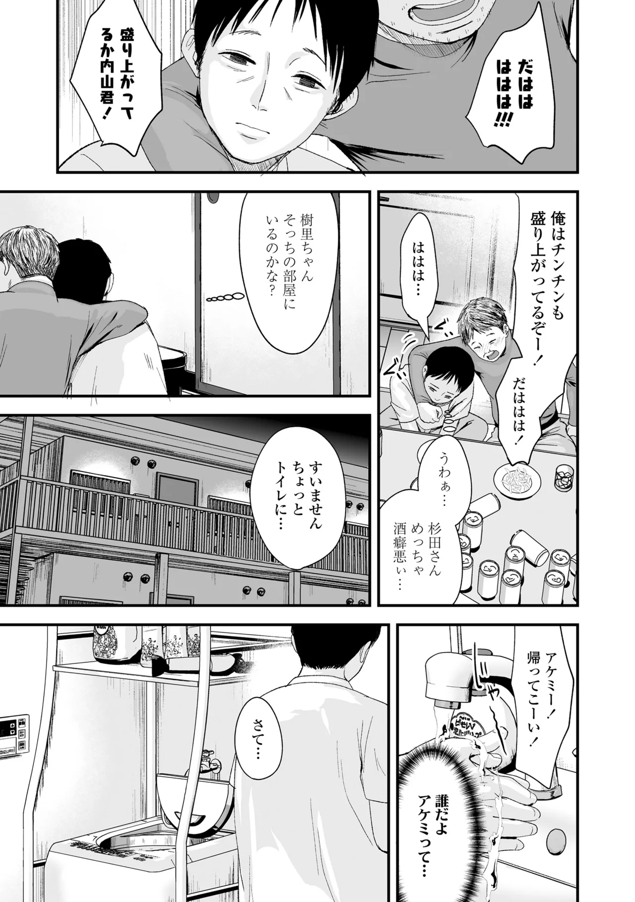 とっても悪い子 125ページ
