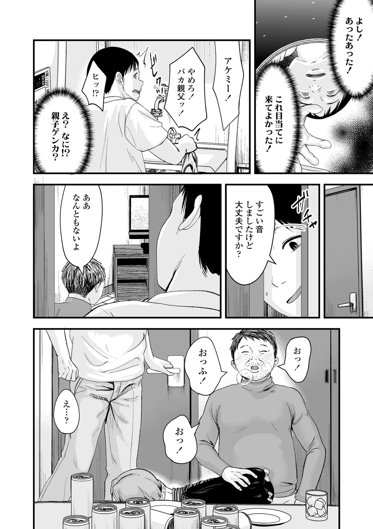 とっても悪い子 126ページ