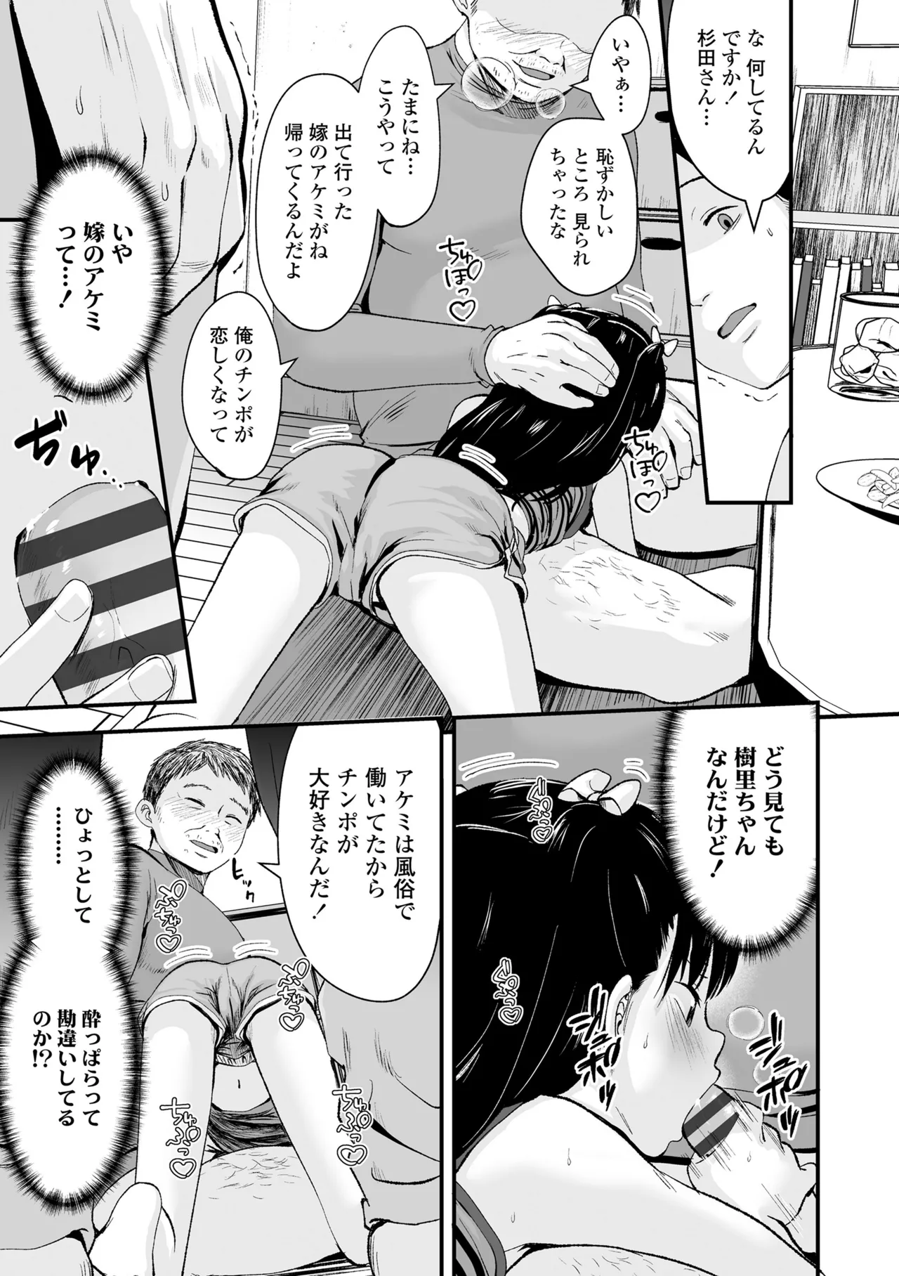とっても悪い子 127ページ