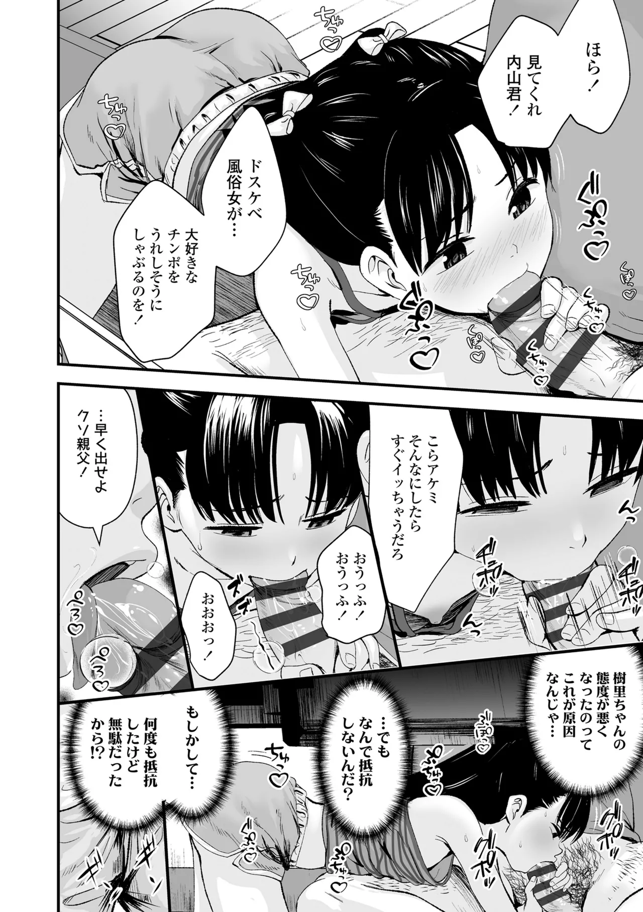 とっても悪い子 128ページ
