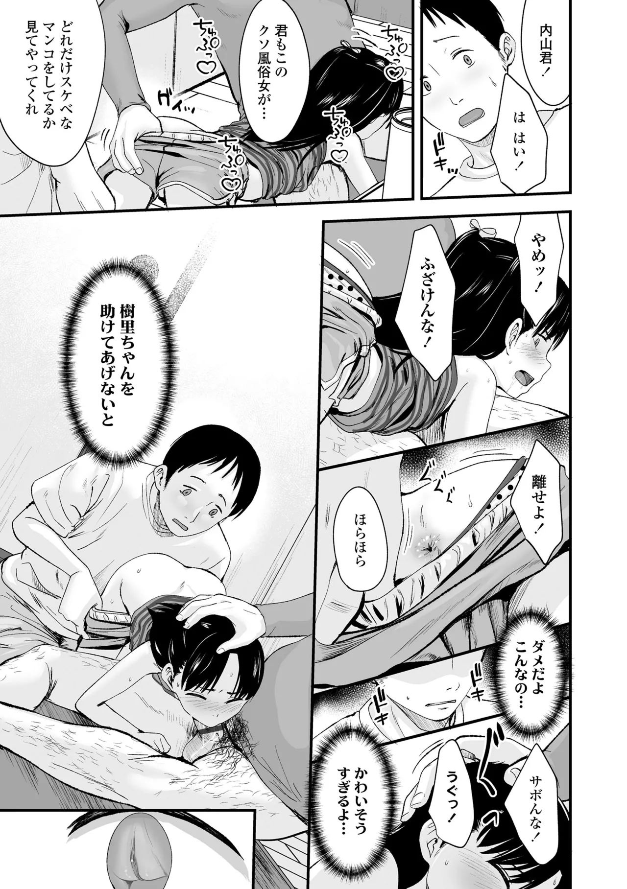 とっても悪い子 129ページ