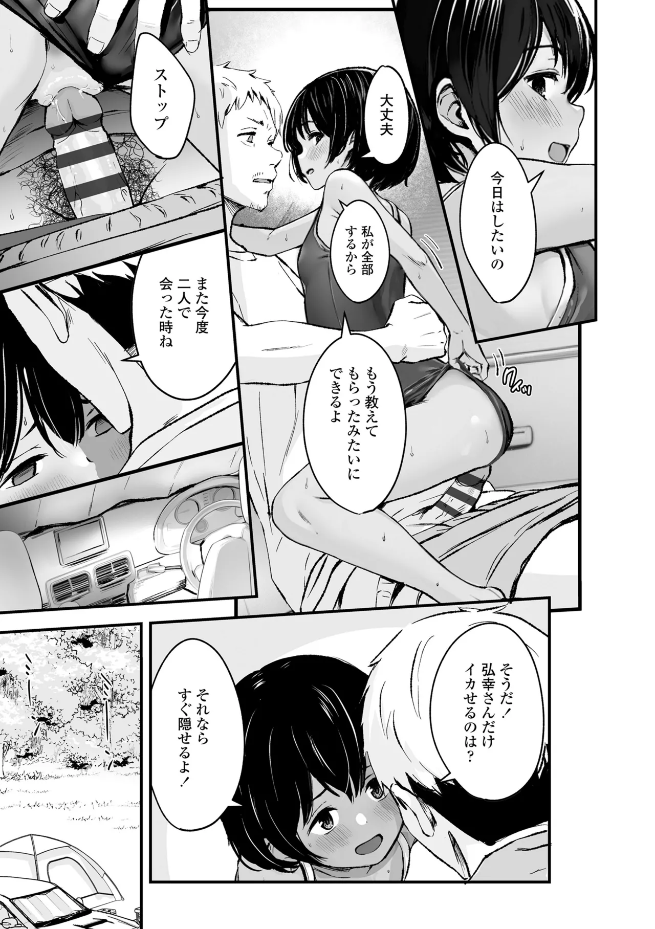 とっても悪い子 13ページ