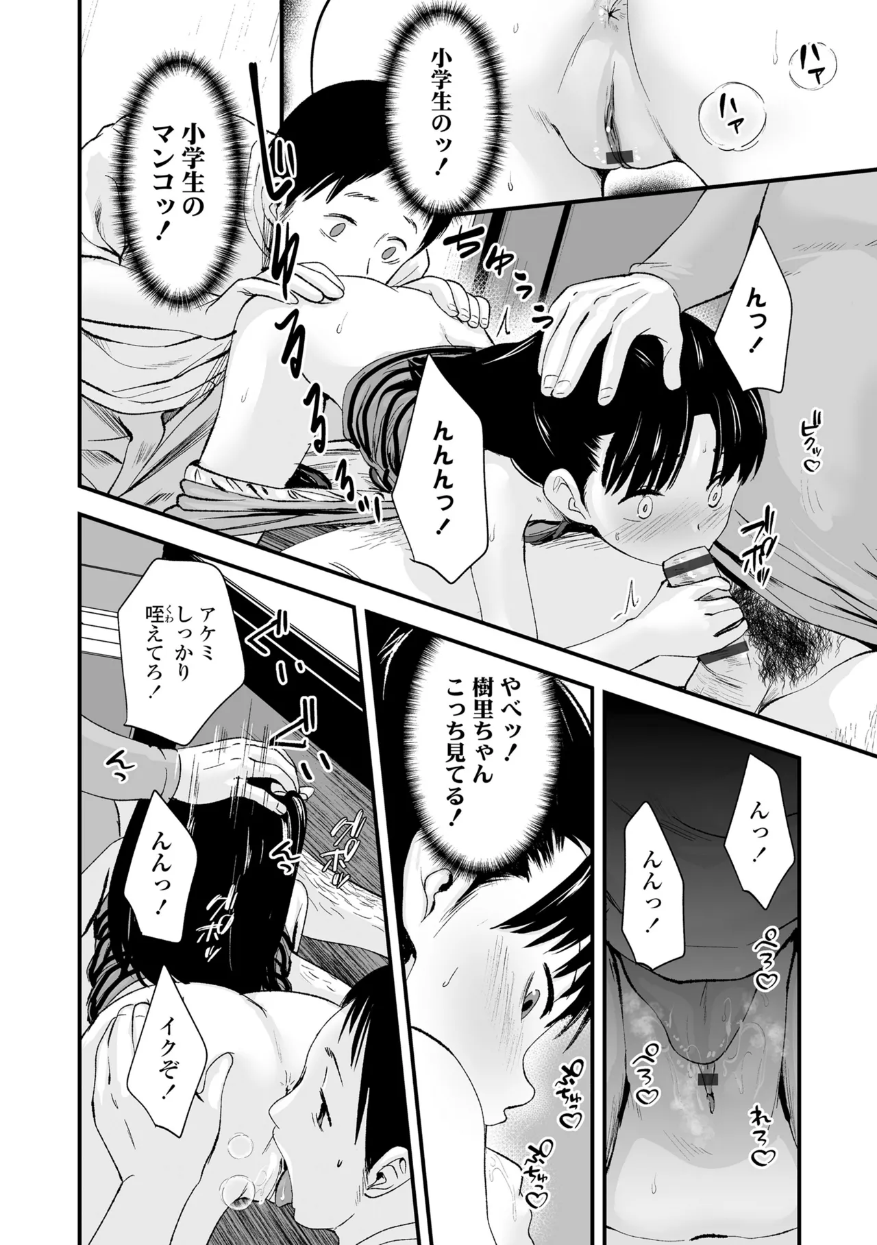 とっても悪い子 130ページ