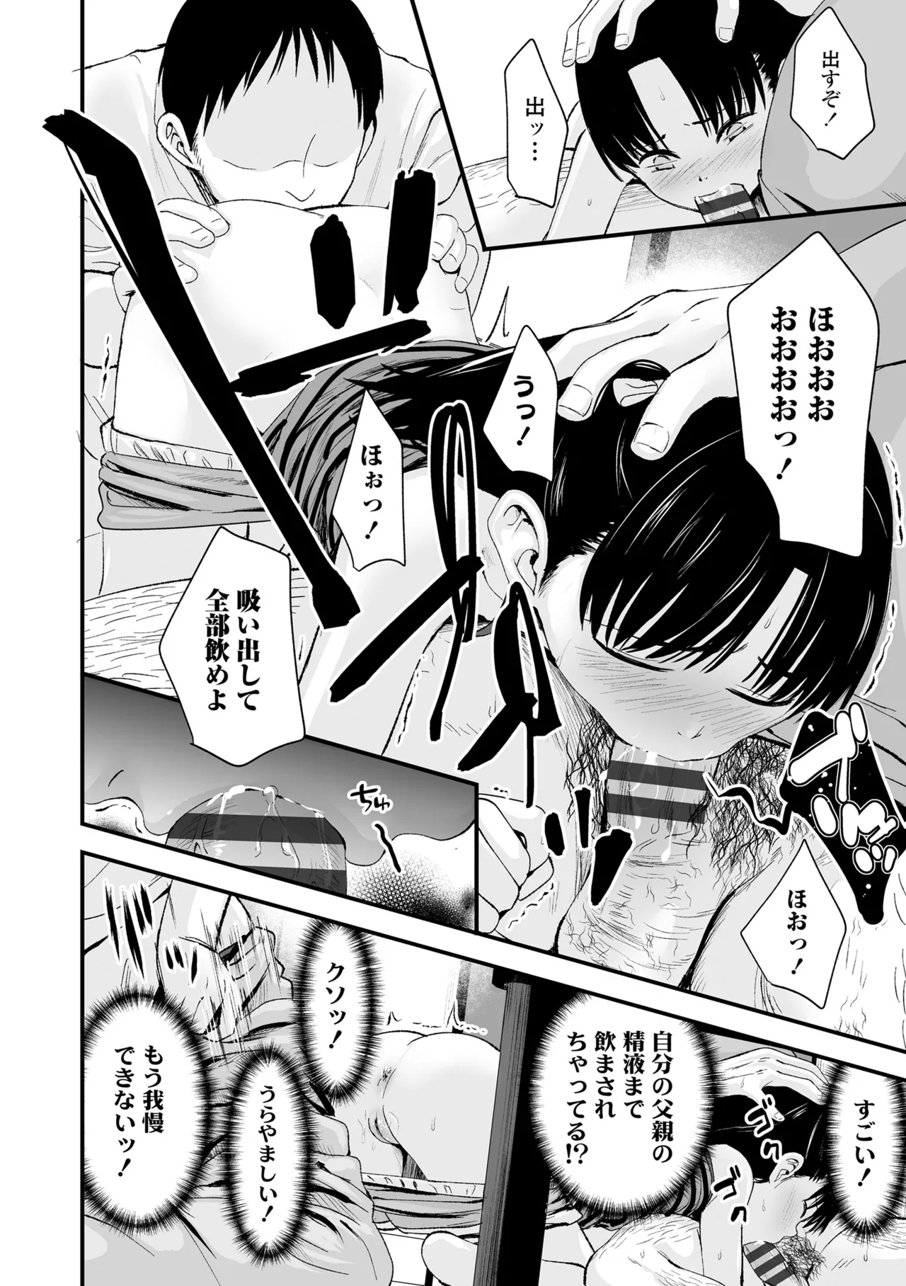 とっても悪い子 131ページ