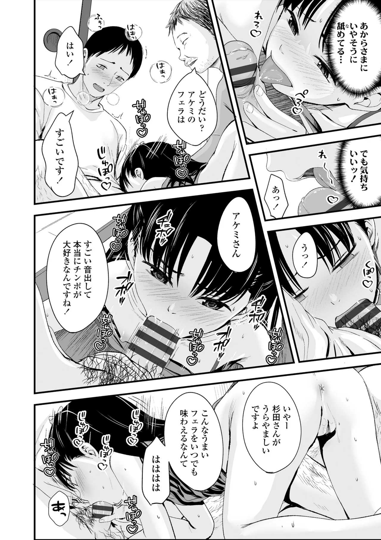 とっても悪い子 133ページ