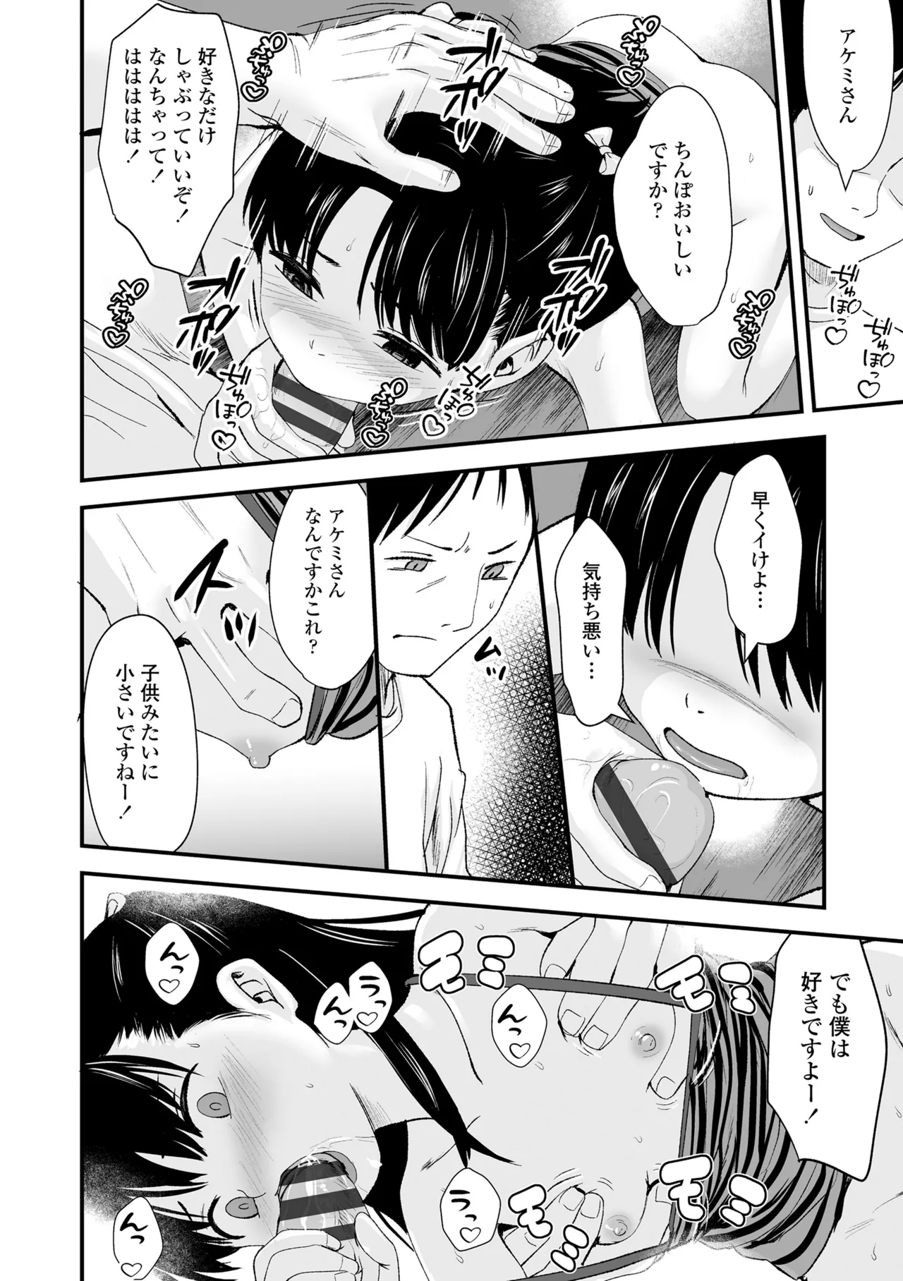 とっても悪い子 134ページ