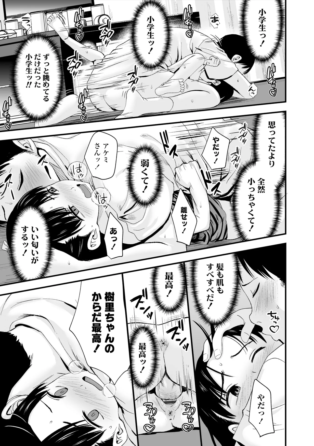 とっても悪い子 137ページ