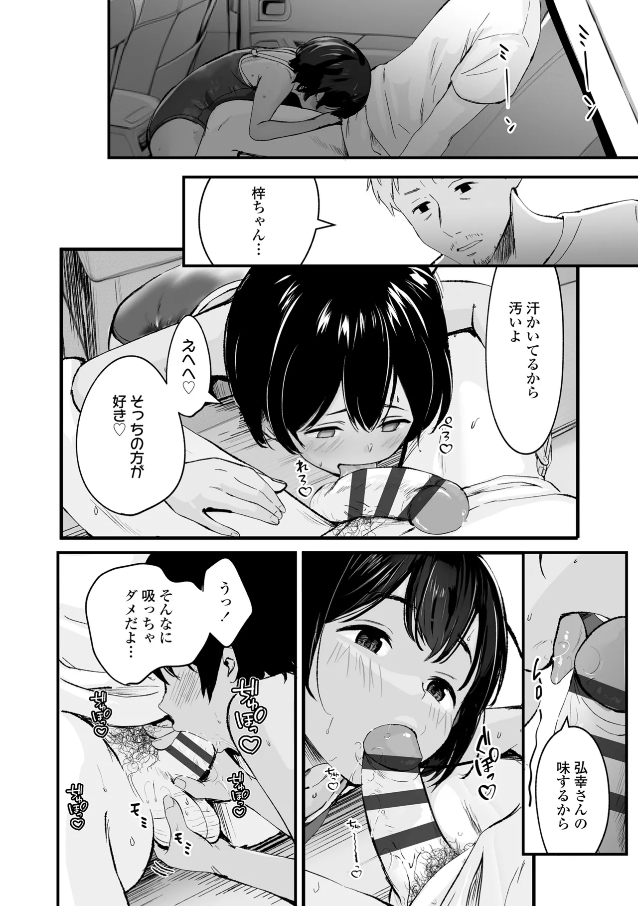 とっても悪い子 14ページ