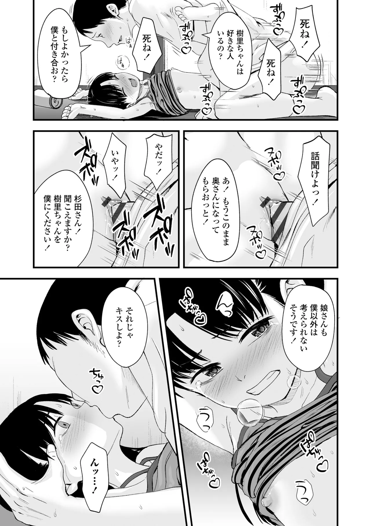 とっても悪い子 141ページ