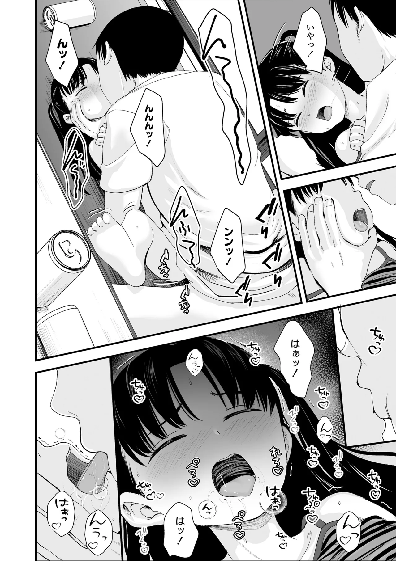 とっても悪い子 142ページ