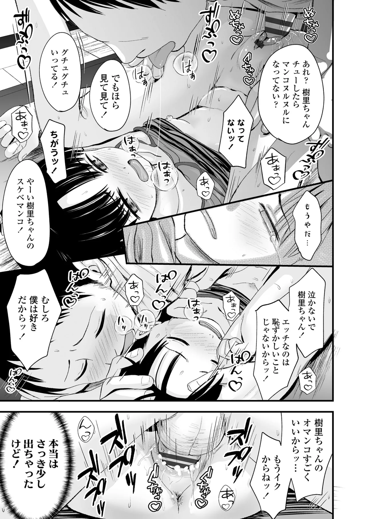 とっても悪い子 143ページ