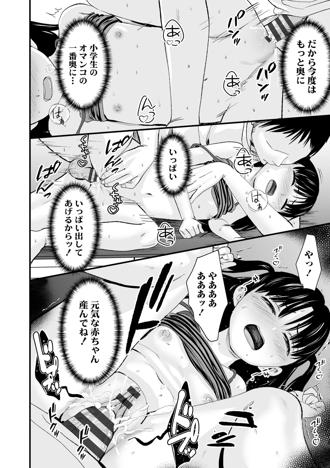 とっても悪い子 144ページ