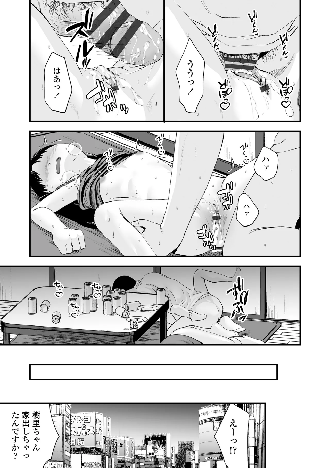 とっても悪い子 145ページ