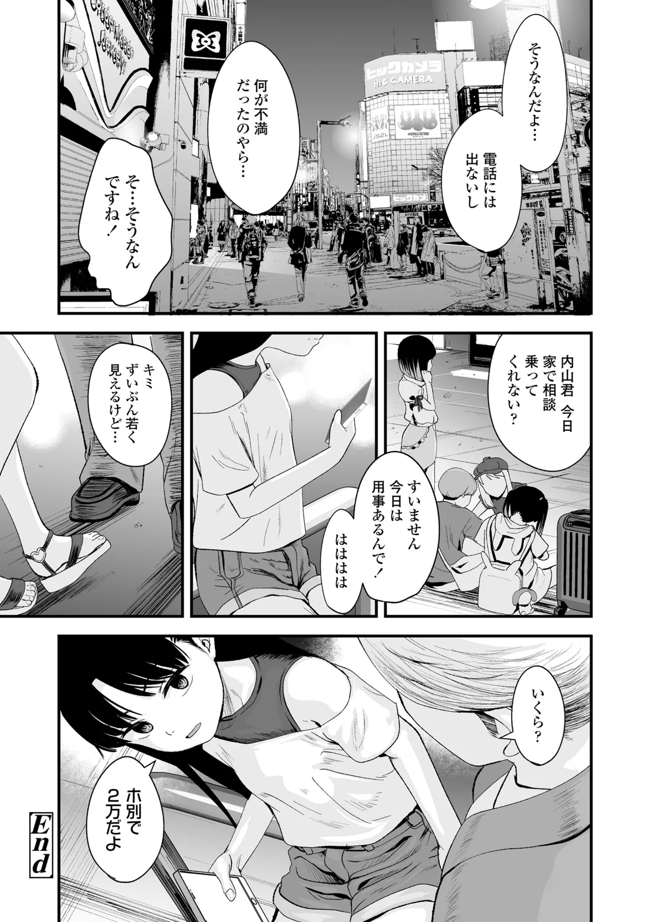 とっても悪い子 146ページ