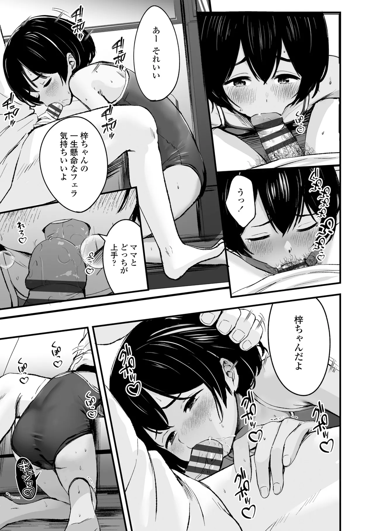 とっても悪い子 15ページ