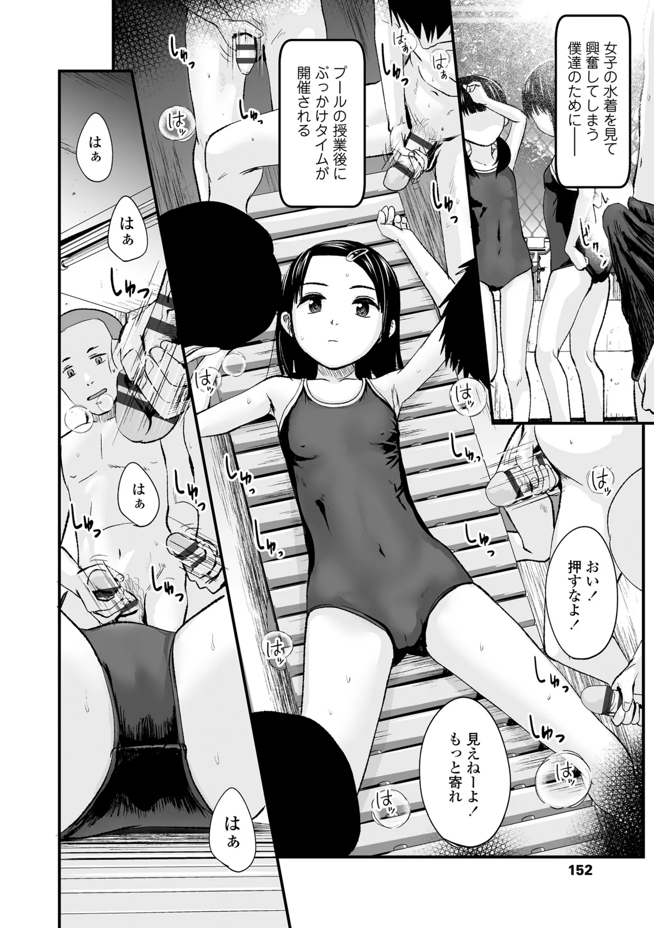 とっても悪い子 152ページ