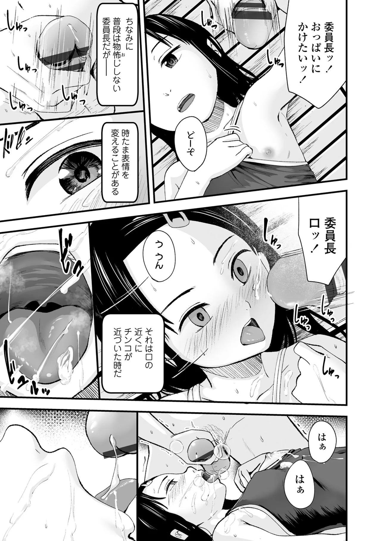 とっても悪い子 153ページ