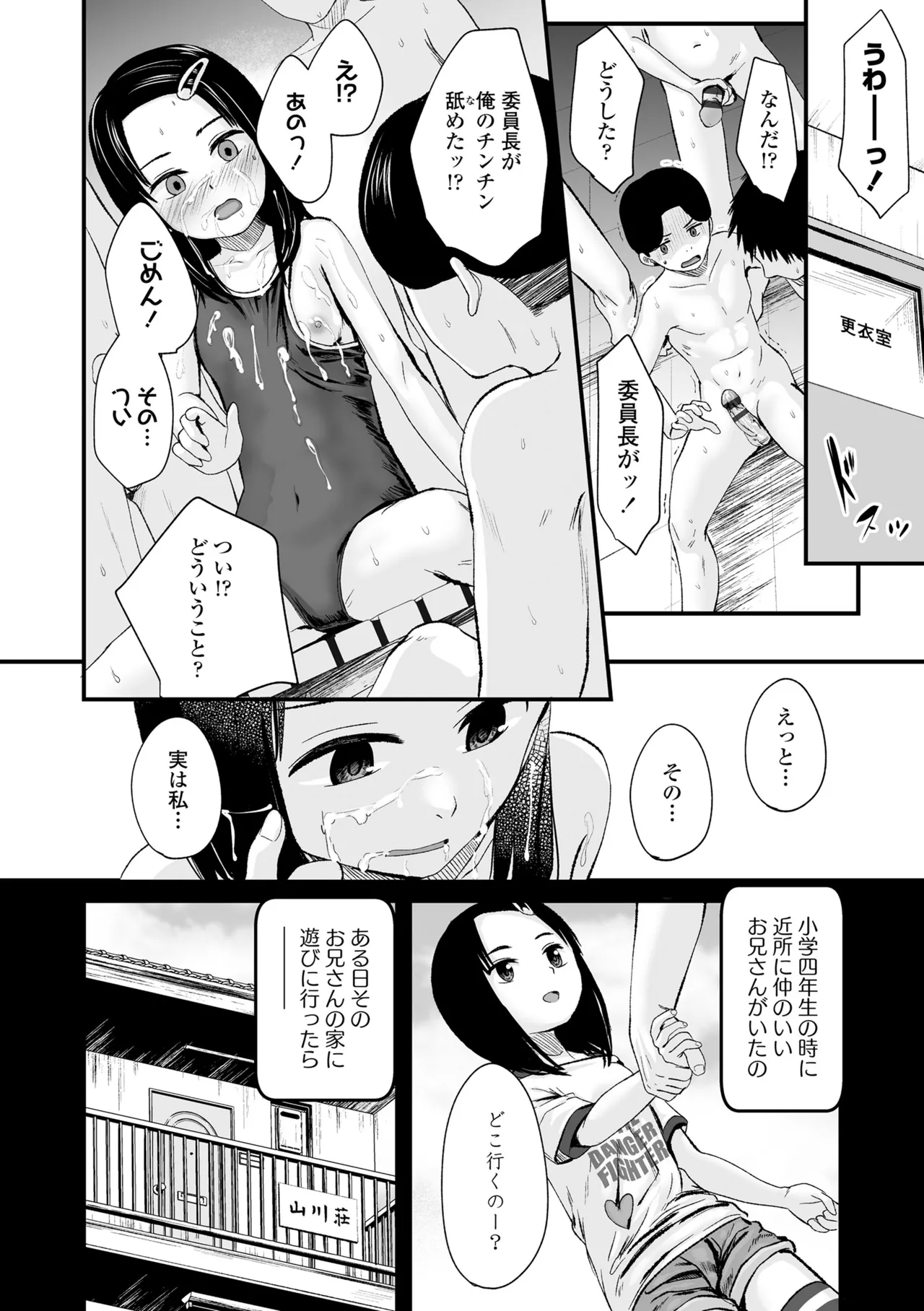 とっても悪い子 154ページ