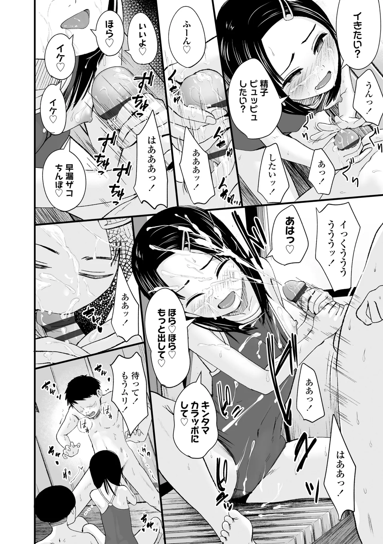 とっても悪い子 158ページ