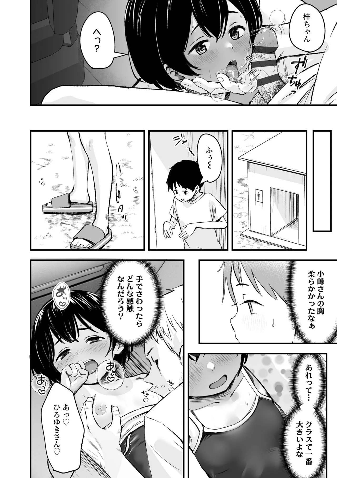 とっても悪い子 16ページ