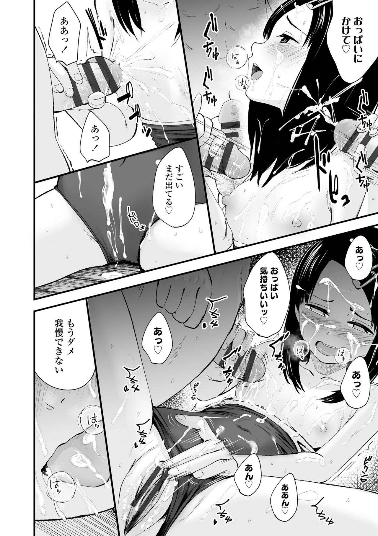とっても悪い子 160ページ