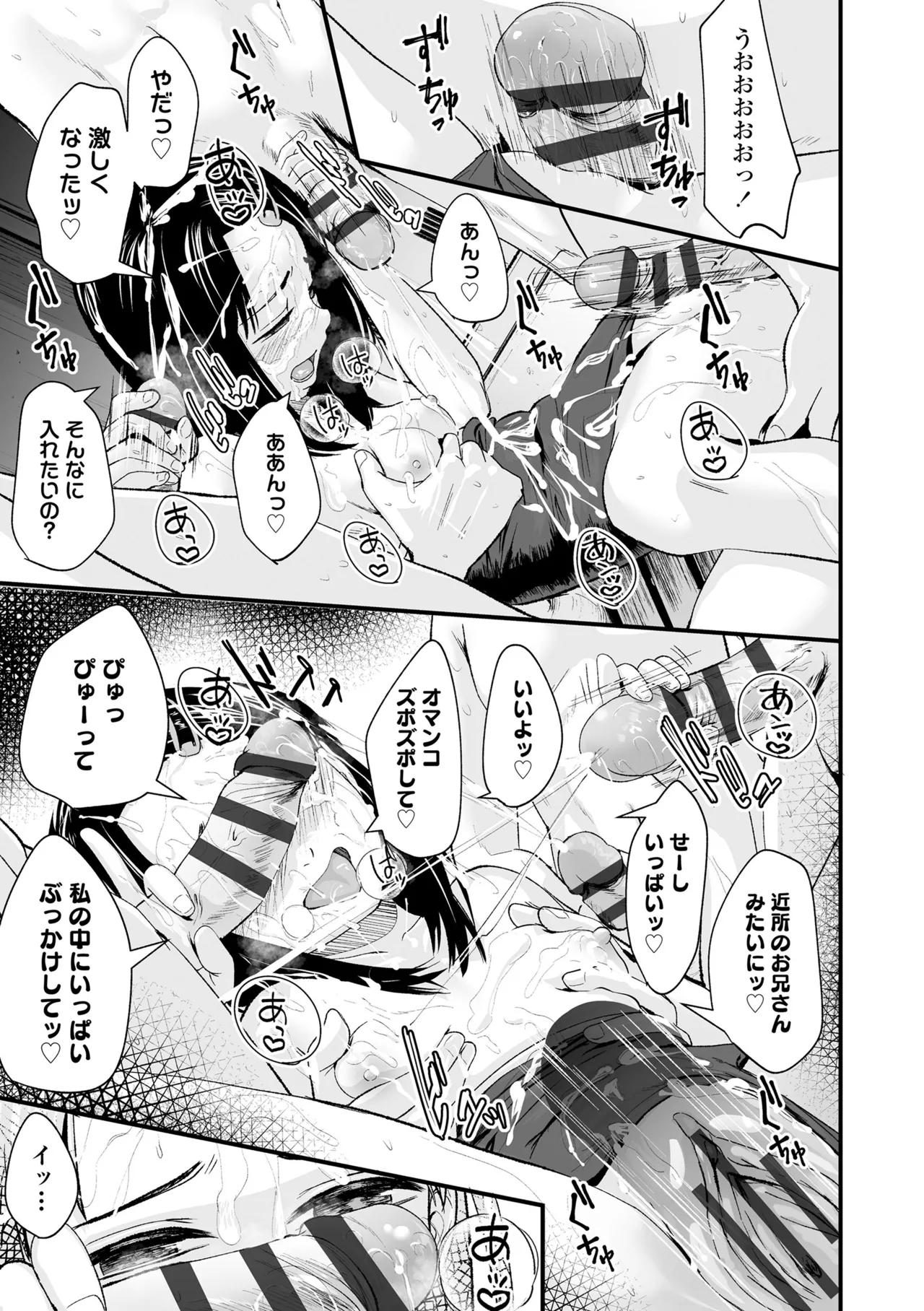 とっても悪い子 163ページ