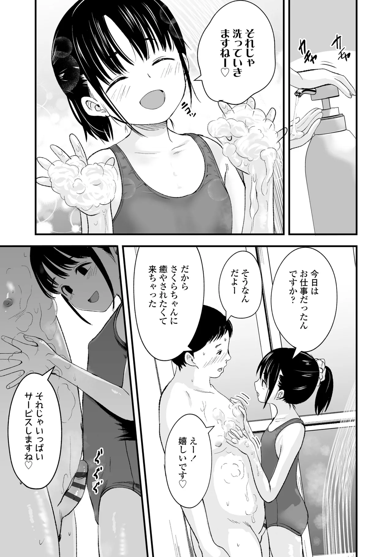 とっても悪い子 169ページ