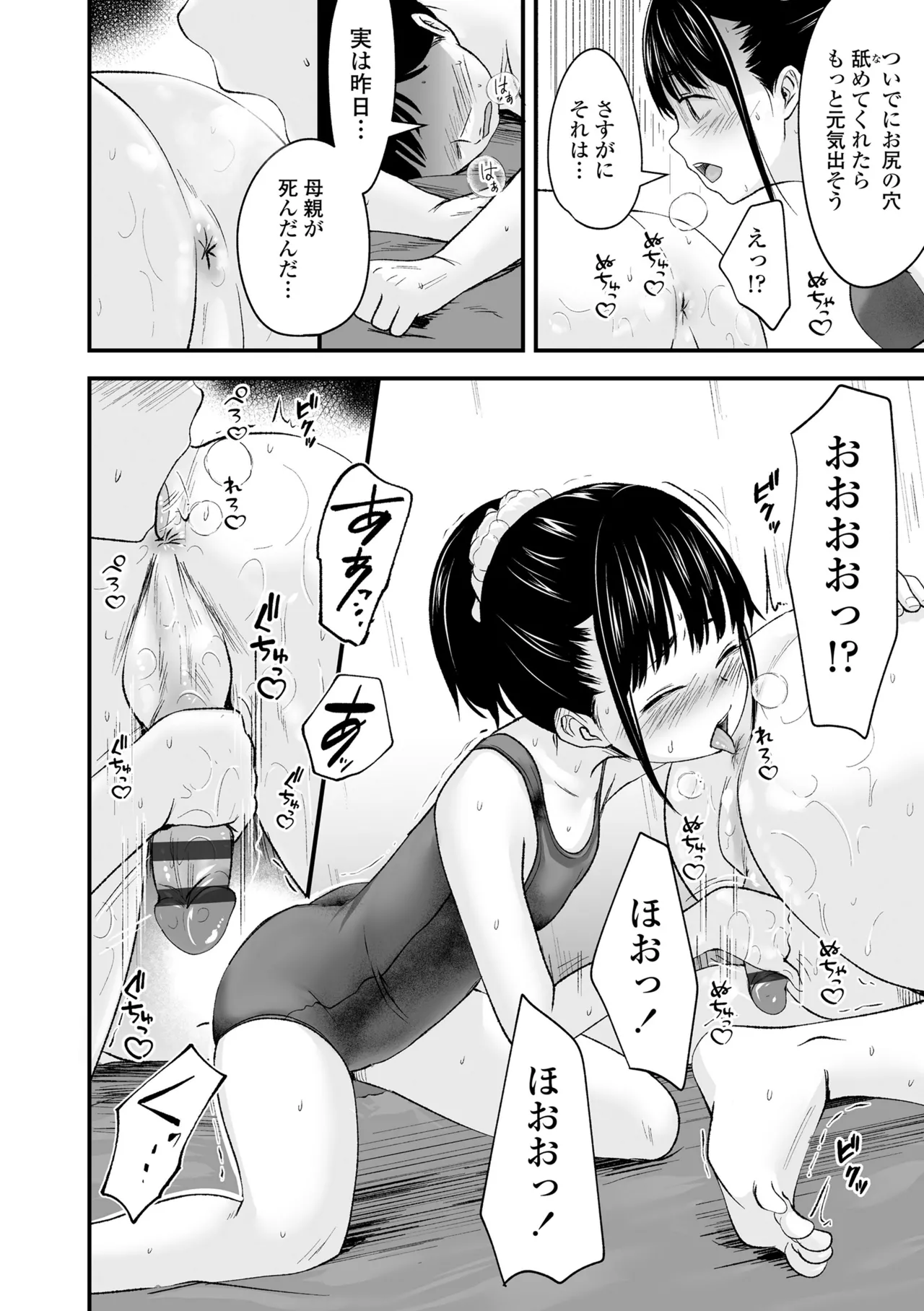 とっても悪い子 174ページ