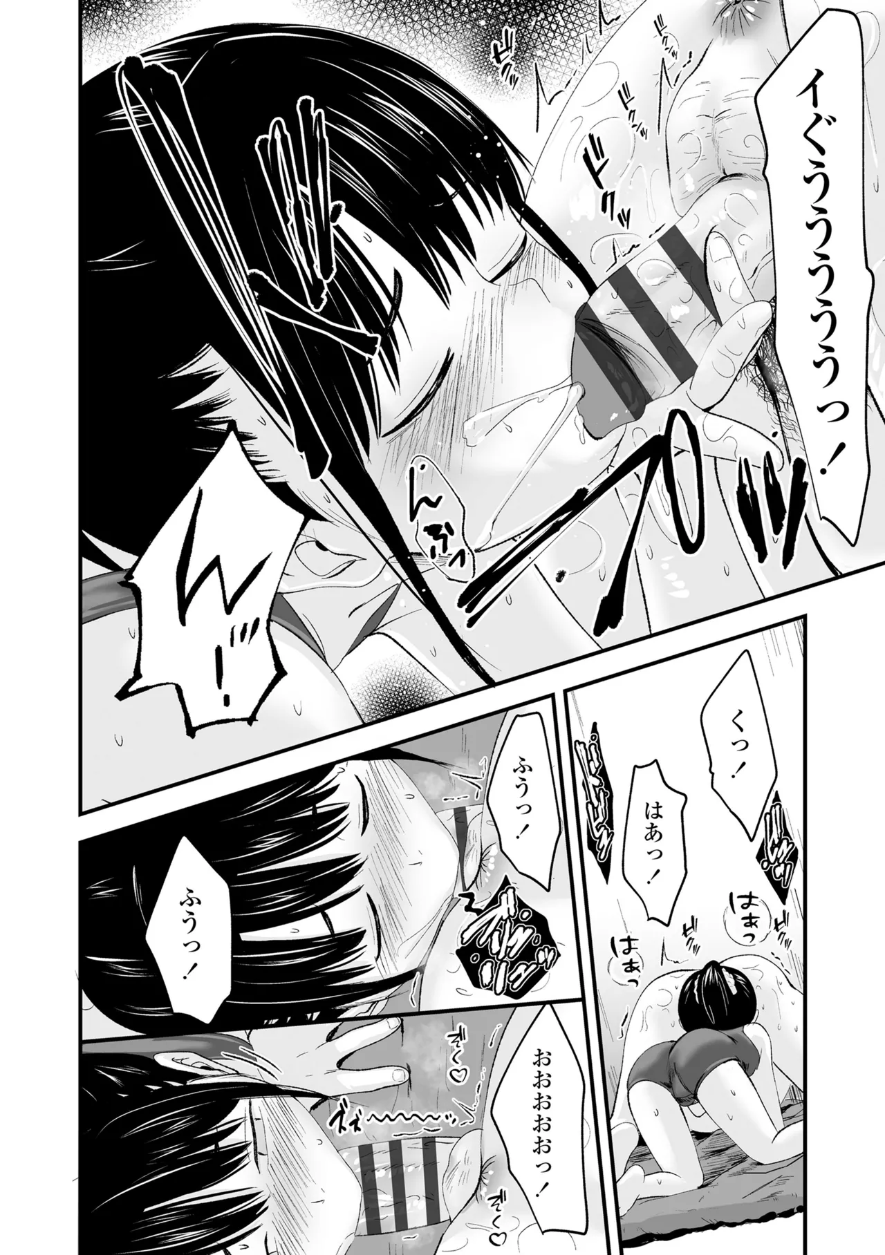 とっても悪い子 176ページ
