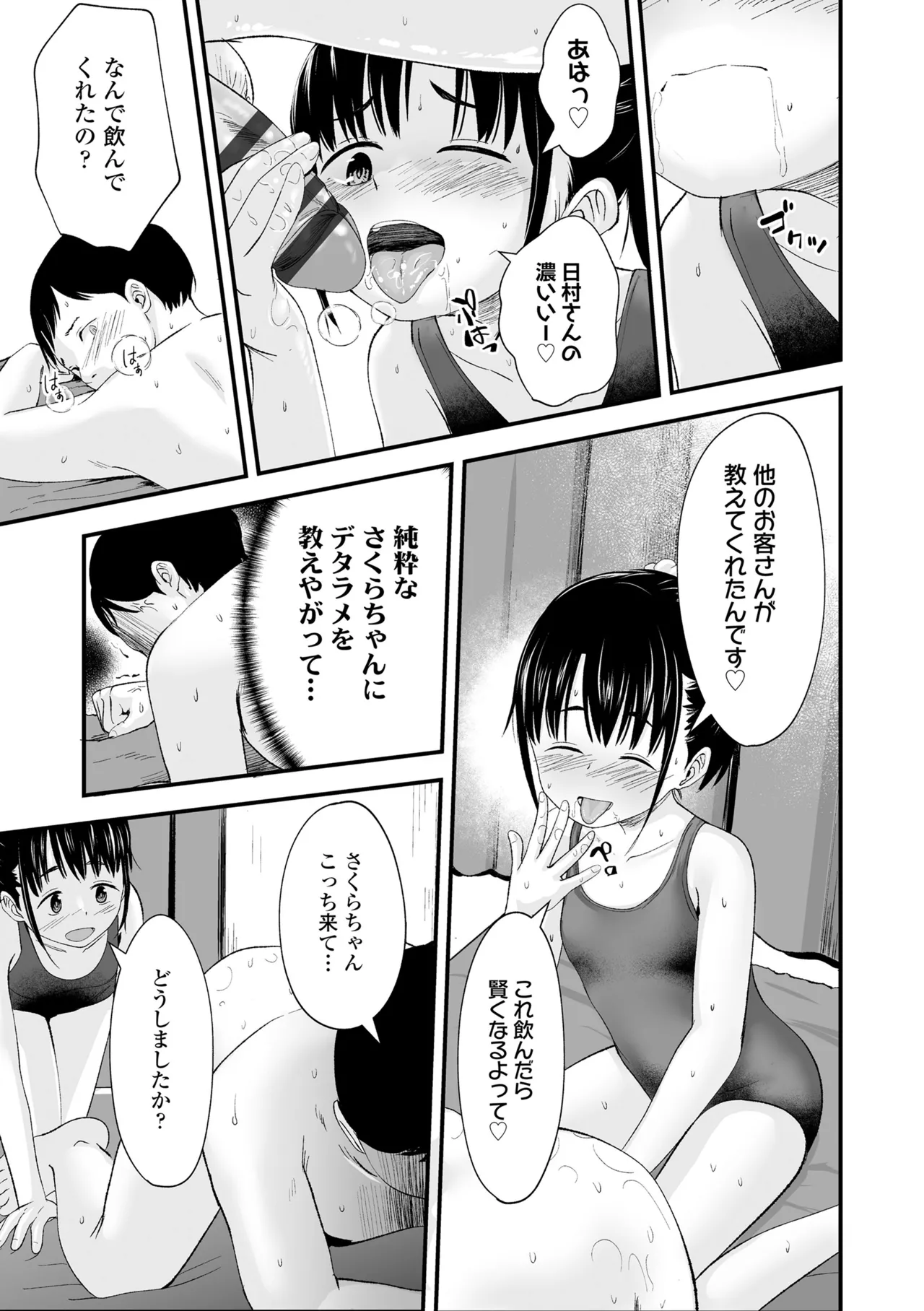 とっても悪い子 177ページ