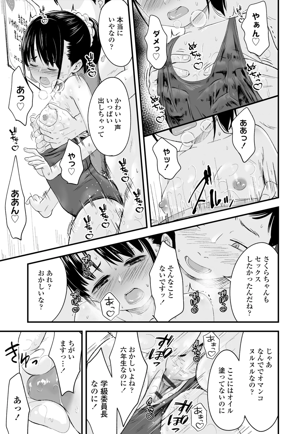 とっても悪い子 181ページ