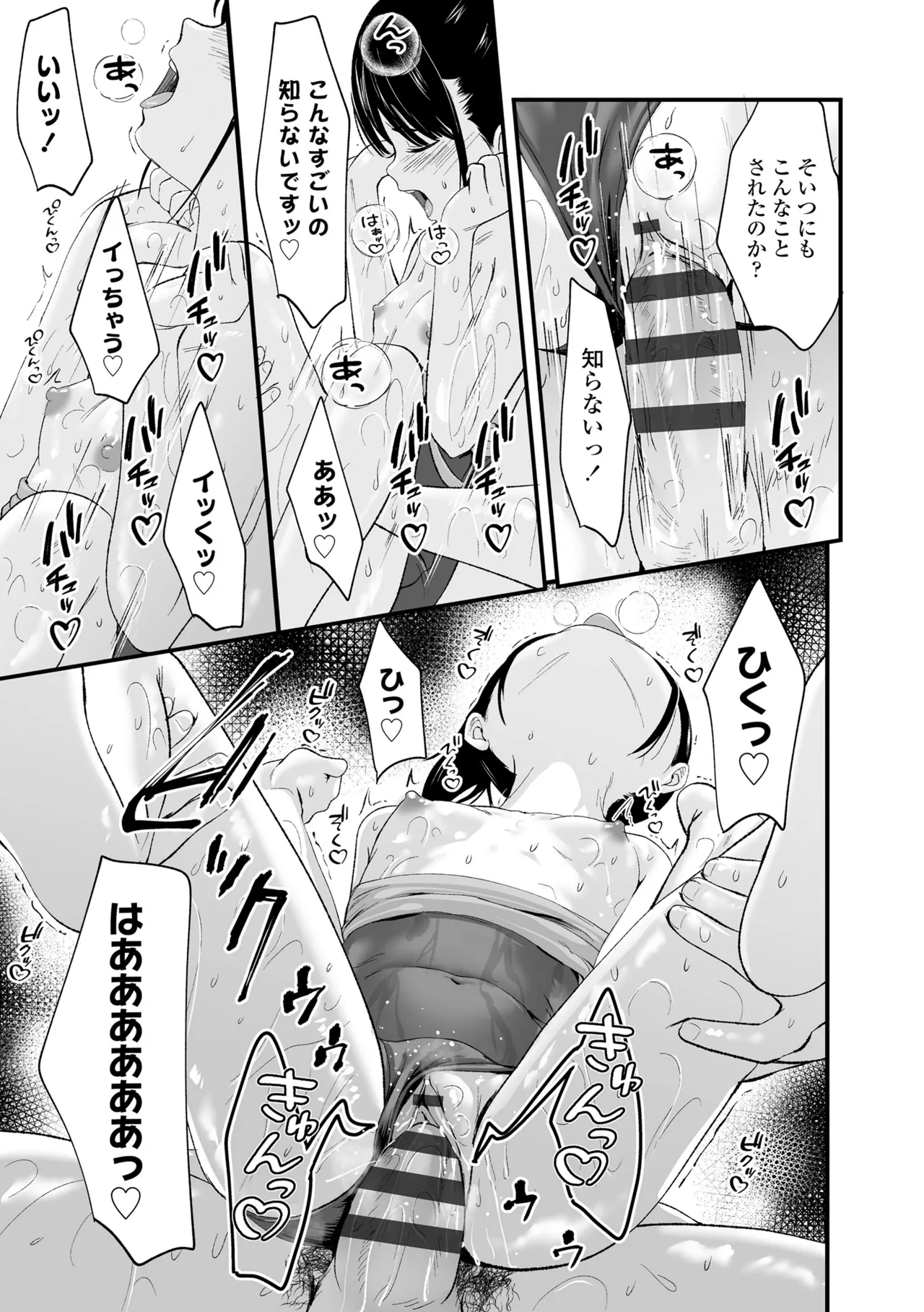 とっても悪い子 184ページ